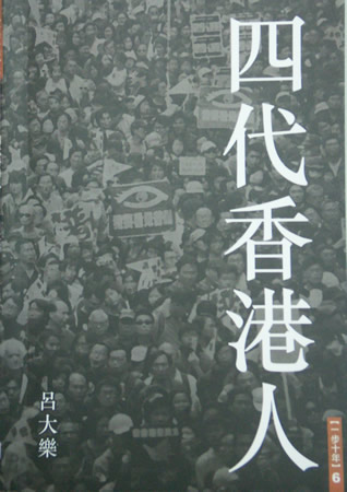 Book Cover of 四代香港人