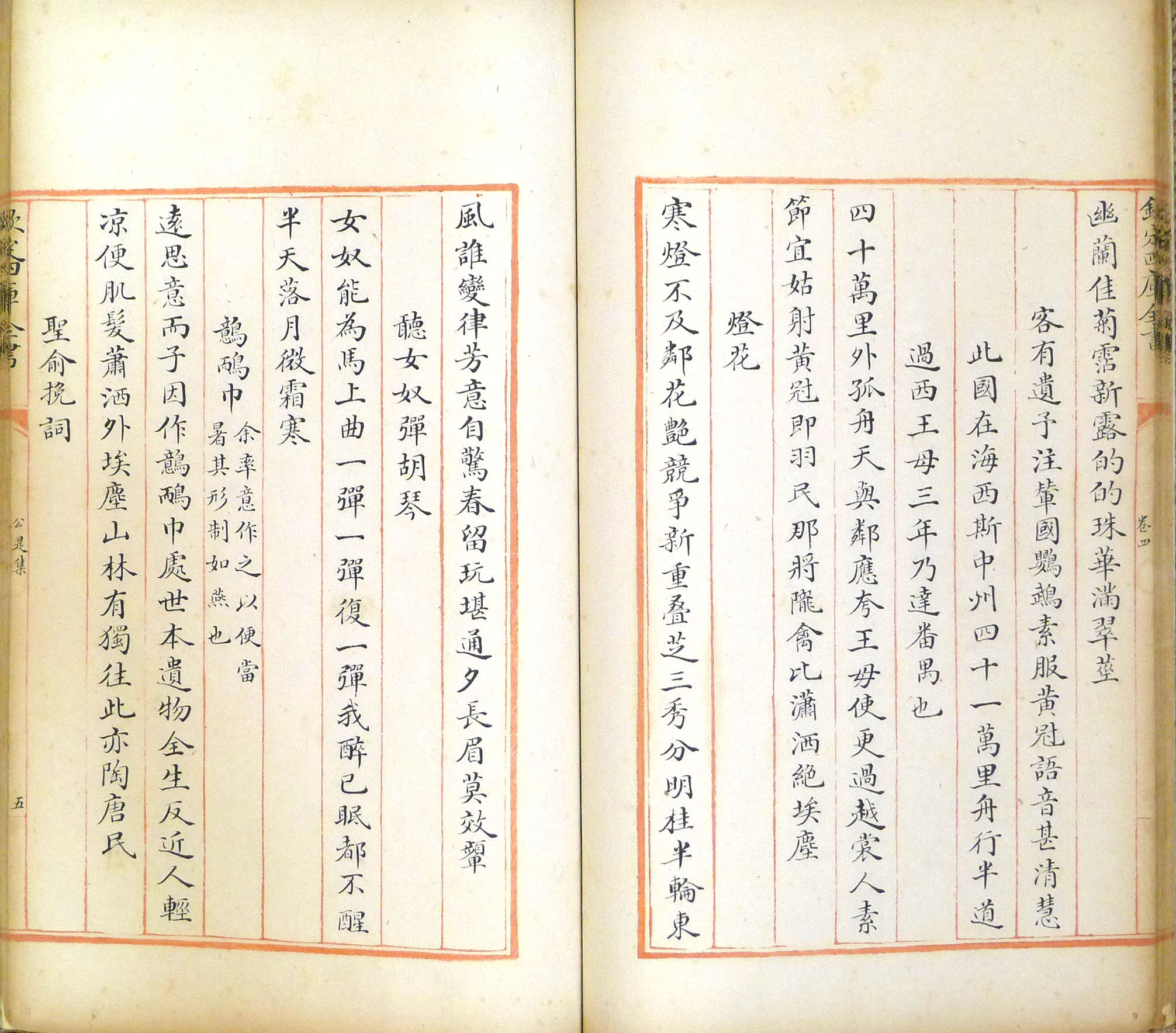 公是集 : 十卷 / 劉敞撰. 文源閣四庫全書寫本. 清乾隆1772-1795.