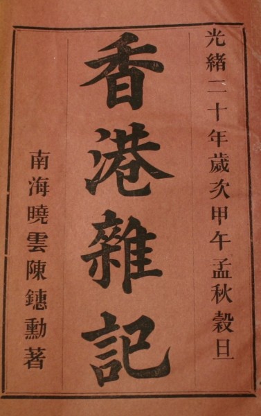 香港雜記