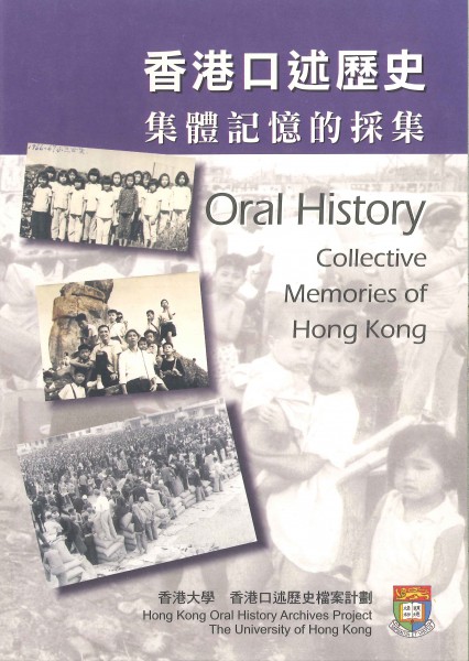 Hong Kong Oral History Archives