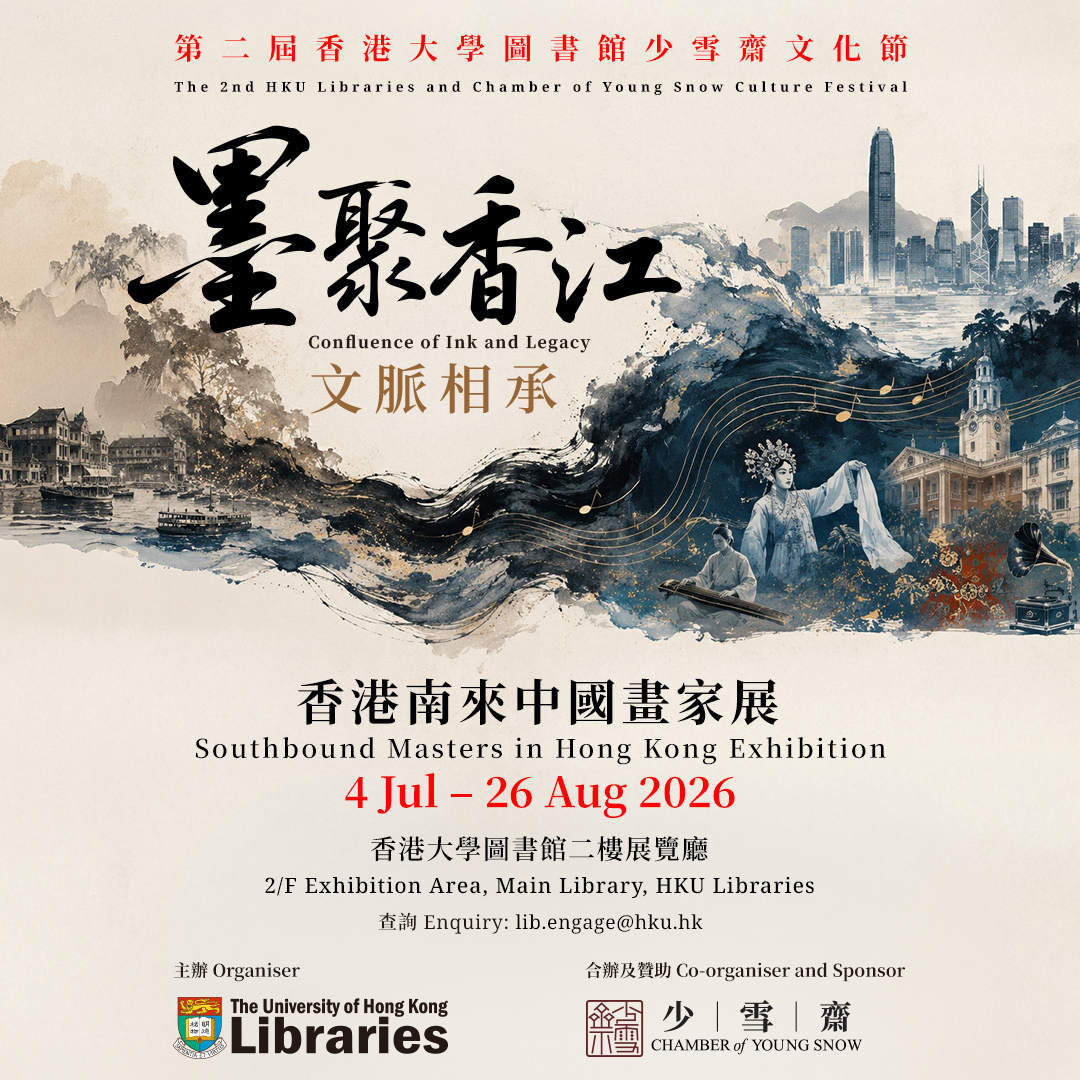 墨聚香江 文脈相承: 香港南來中國畫家展Confluence of Ink and Legacy: Southbound Masters in Hong Kong