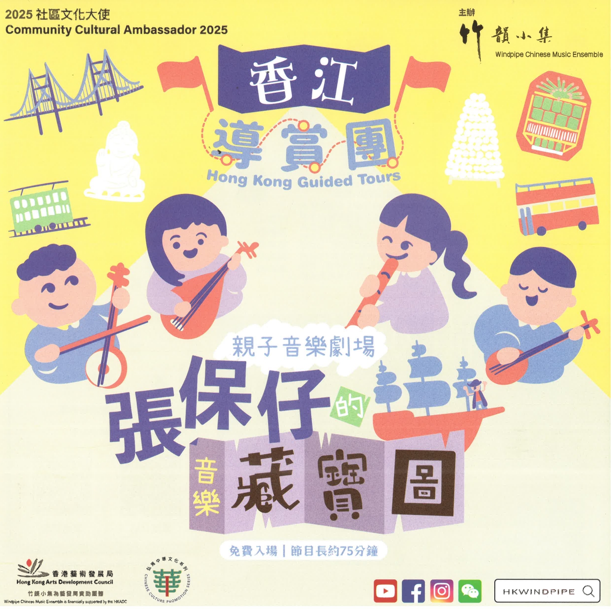 Chinese Music Concert: The Musical Treasure Map of Cheung Po Tsai